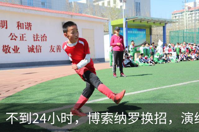 不到24小时，博索纳罗换招，演绎“阴险版政治游戏